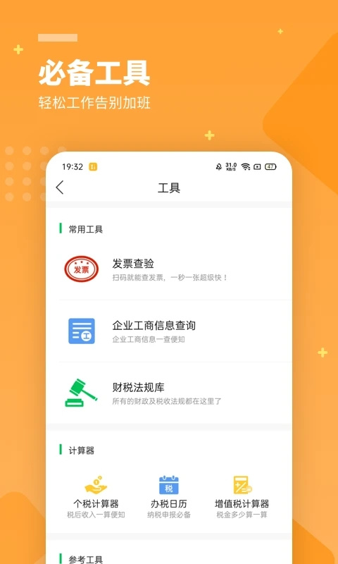 檸檬云財(cái)務(wù)app截圖1