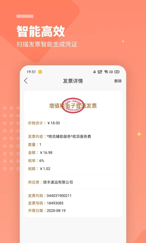 檸檬云財(cái)務(wù)app截圖2
