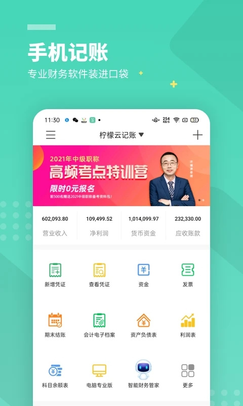 檸檬云財(cái)務(wù)app截圖3