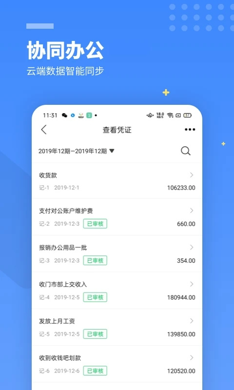 檸檬云財(cái)務(wù)app截圖4