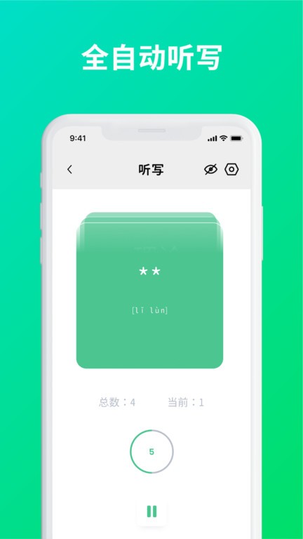 默寫助手app截圖1