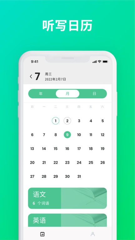 默寫助手app截圖2