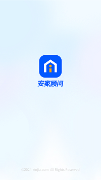 安家顧問