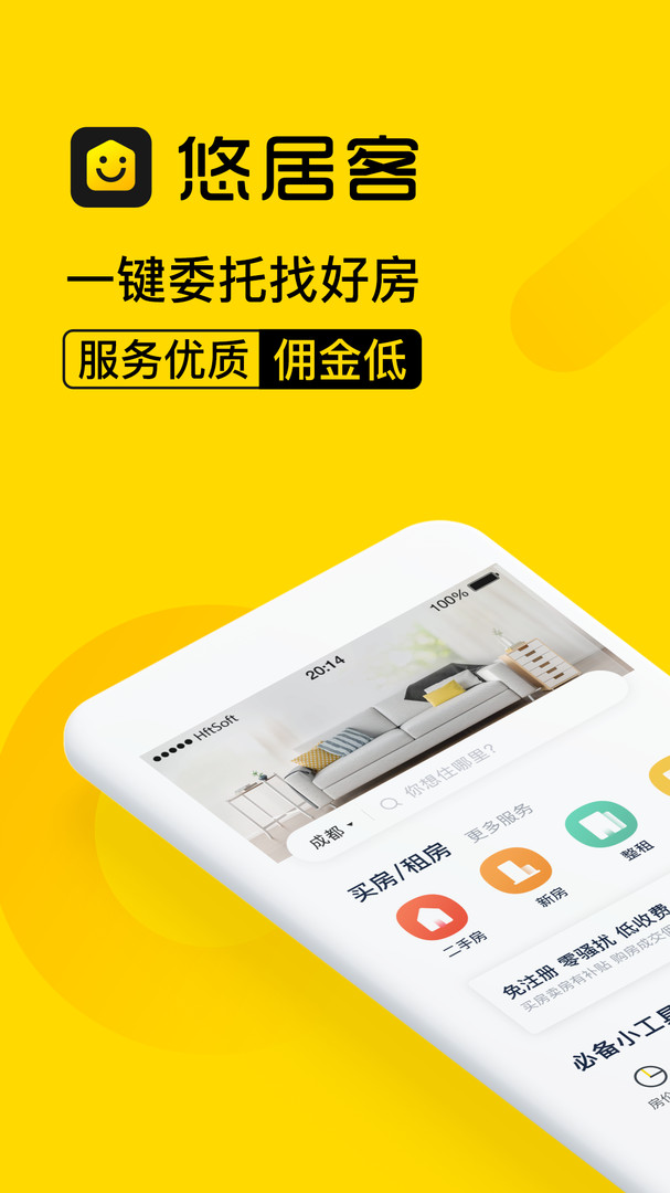 悠居客截圖1
