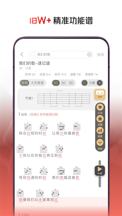 火聽翻譜器app截圖1
