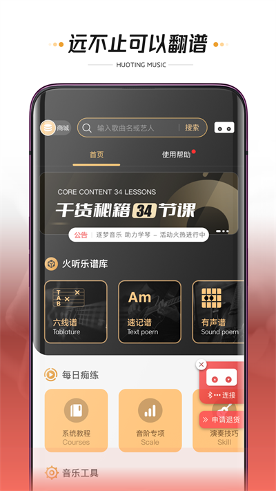 火聽翻譜器app截圖3