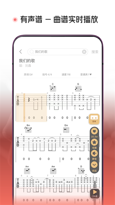 火聽翻譜器app截圖4