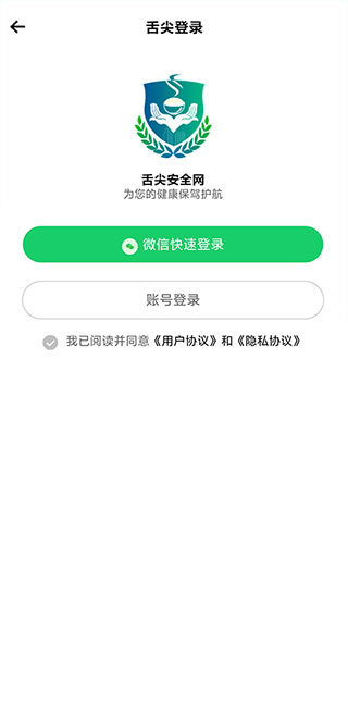 舌尖安全網(wǎng)app截圖1
