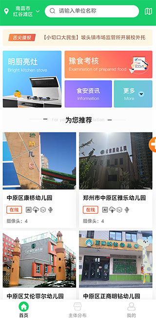 舌尖安全網(wǎng)app截圖3