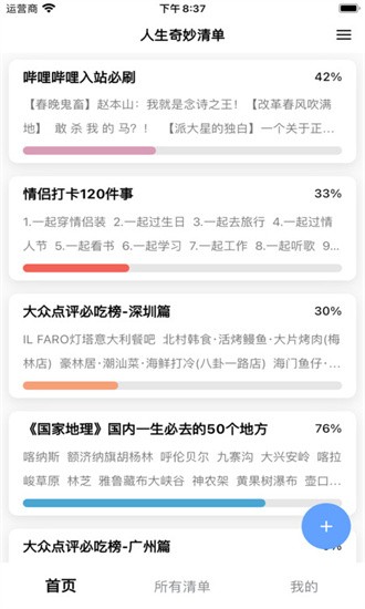 人生奇妙清單app截圖1