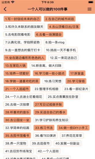 人生奇妙清單app截圖3