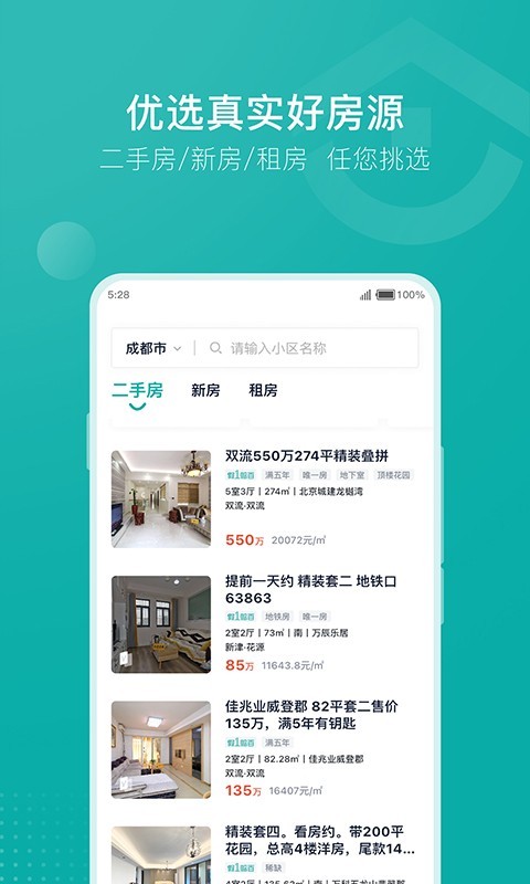 安家go截圖1