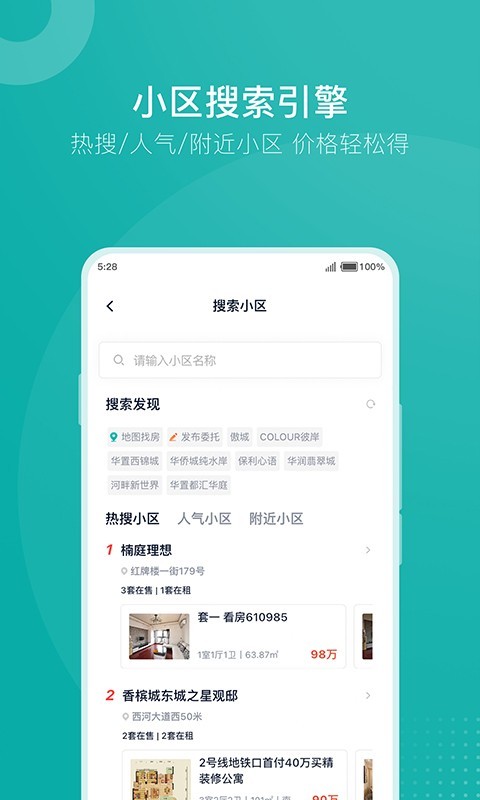 安家go截圖2
