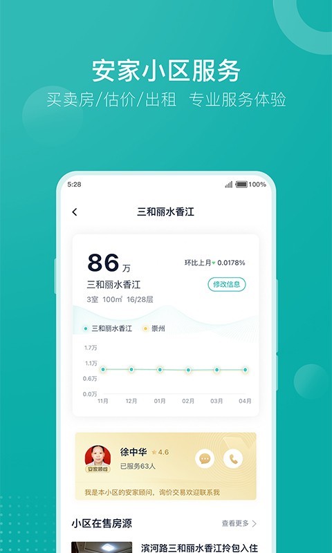 安家go截圖3