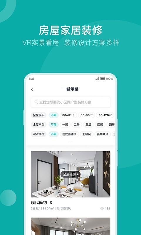安家go截圖4