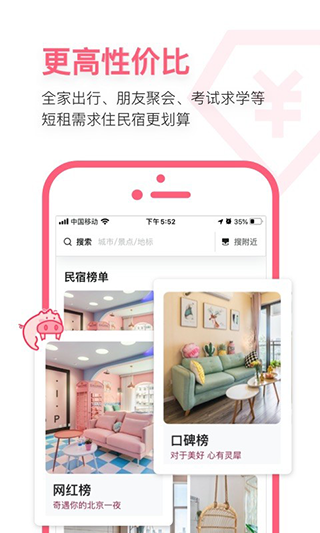 小豬短租app安卓版截圖2