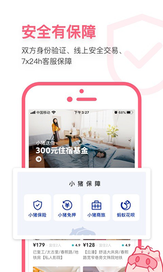 小豬短租app安卓版截圖3