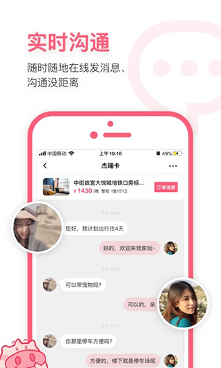 小豬短租app安卓版截圖5