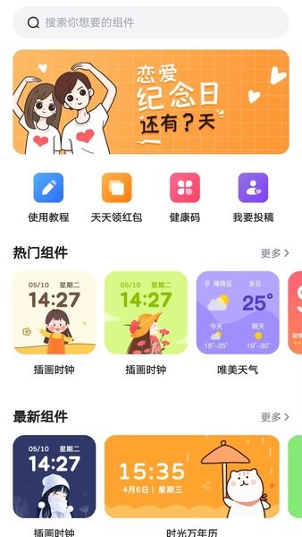 时光小组件app安卓版截图1: