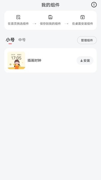 时光小组件app安卓版截图3: