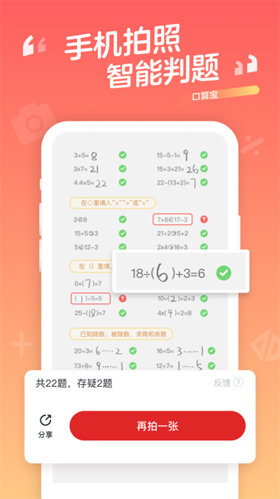 學而思口算截圖1