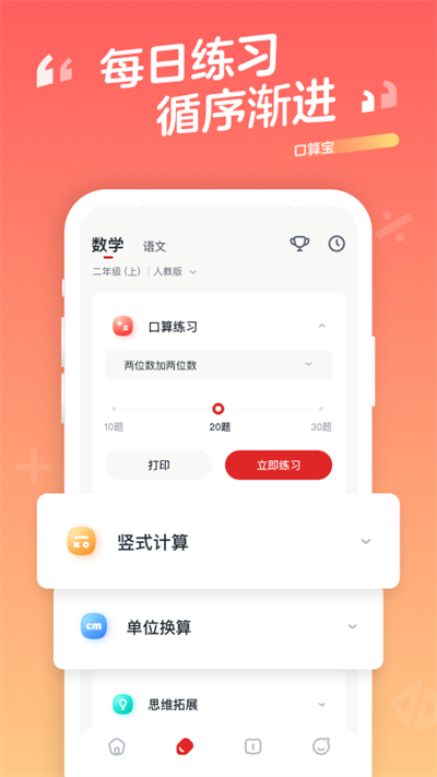 學而思口算截圖3