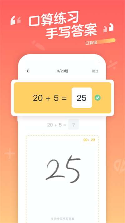 學而思口算截圖2