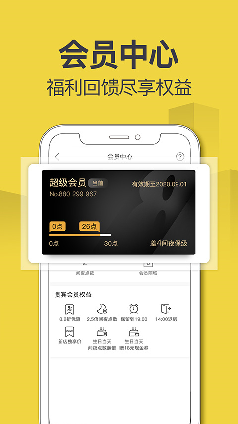 速八酒店app手機(jī)版截圖4