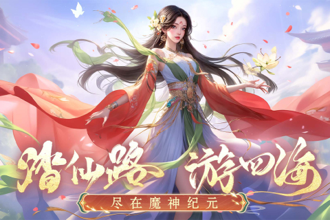 魔神紀(jì)元截圖1