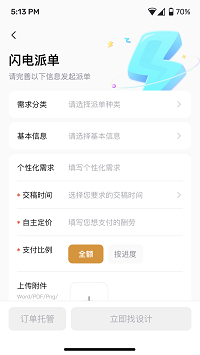 龍貓設計截圖2