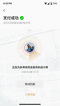 龍貓設計截圖4