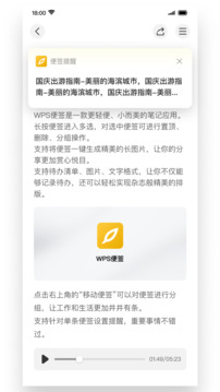 wps便簽app截圖2