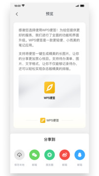 wps便簽app截圖4
