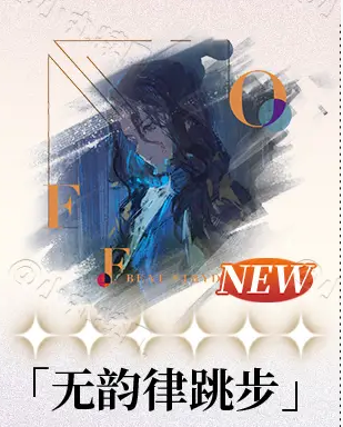 重返未來1999篤篤骨心相怎么搭配