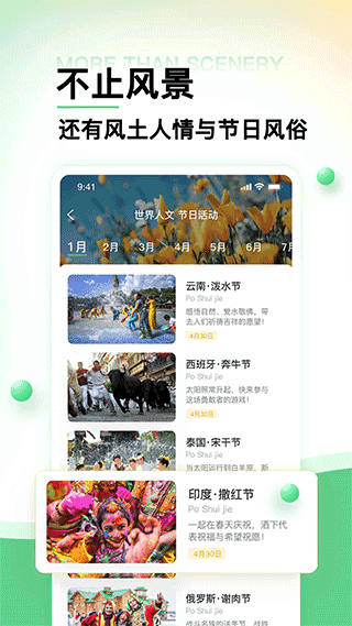 世界景點大全app安卓版截圖1