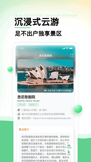 世界景點大全app安卓版截圖3