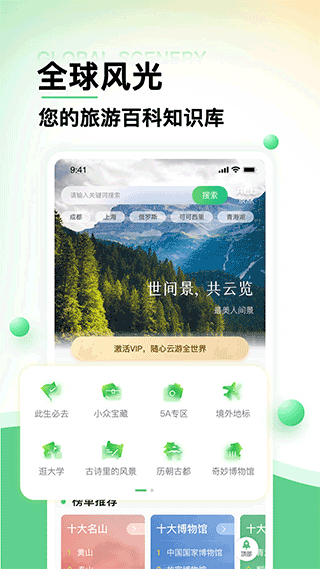 世界景點大全app安卓版截圖2