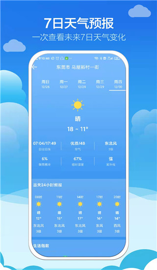知趣天氣app截圖1