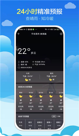 知趣天氣app截圖2