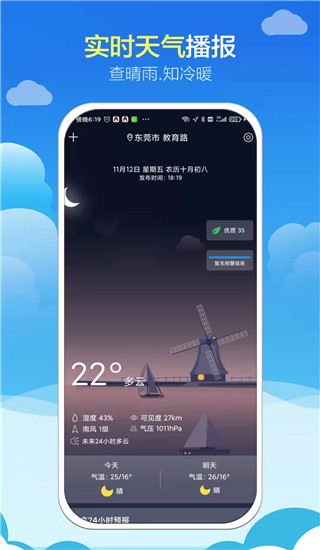 知趣天氣app截圖4