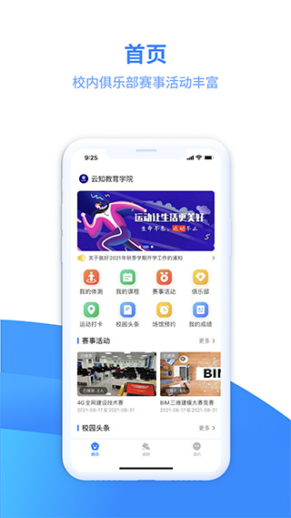 云運(yùn)動(dòng)app安卓版截圖1