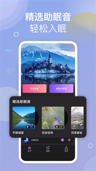 助眠小幫手app截圖1