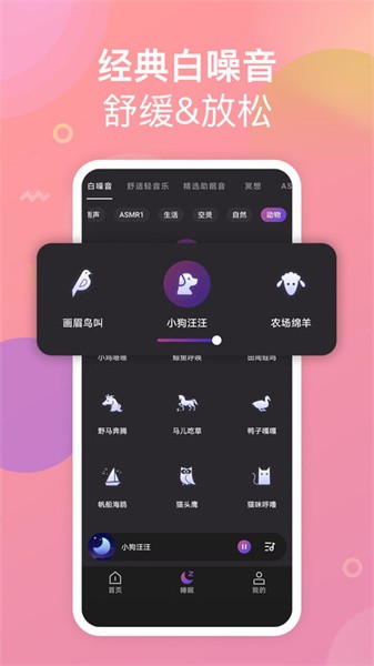 助眠小幫手app截圖2