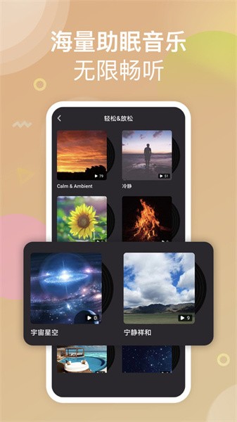 助眠小幫手app截圖4