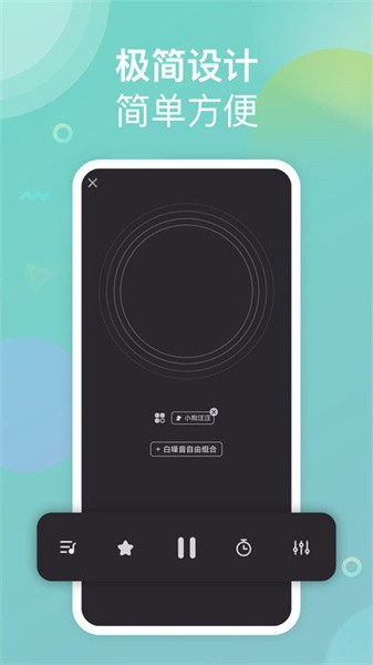 助眠小幫手app截圖3