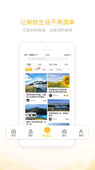 房車大玩家app安卓截圖2