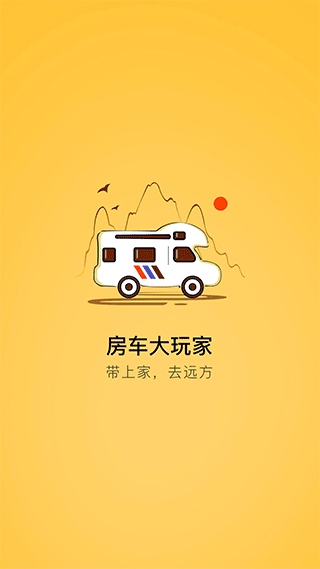 房車大玩家app安卓截圖1