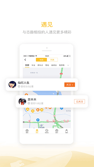 房車大玩家app安卓截圖3