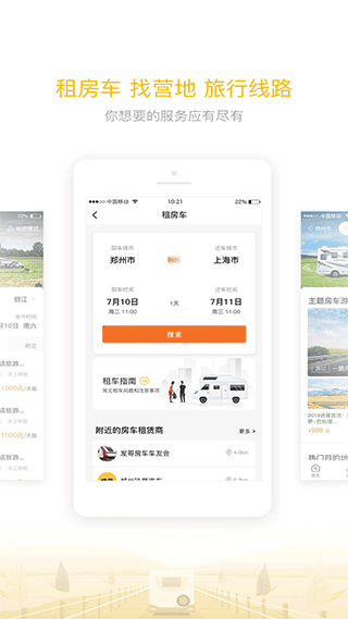 房車大玩家app安卓截圖4