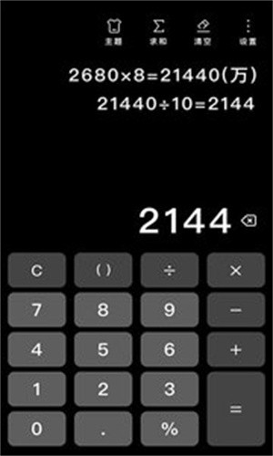 極簡(jiǎn)計(jì)算器app截圖2